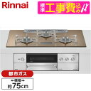【標準設置工事セット】 Rinnai RHS72W38M12VCSTW-13A 標準設置工事セット スパークリングカッパー DELICIA [ビルトインガスコン...