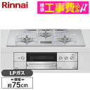 【標準設置工事セット】 Rinnai RHS72W38M14VNSTW-LP 標準設置工事セット アローズホワイト DELICIA [ビルトインガスコンロ(プロ...