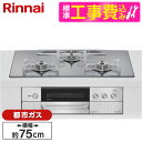【標準設置工事セット】 Rinnai RHS72W38M13RCSTW-13A 標準設置工事セット プラチナミラー DELICIA [ビルトインガスコンロ(都市...