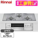 【標準設置工事セット】 Rinnai RHS72W38M13RCSTW-LP 標準設置工事セット プラチナミラー DELICIA [ビルトインガスコンロ(プロパ...