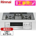 【標準設置工事セット】 Rinnai RHS72W38M15RNSTW-13A 標準設置工事セット ツイードシルバー DELICIA [ビルトインガスコンロ(都...