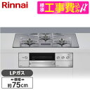 【標準設置工事セット】 Rinnai RHS71W38M13VNSTW-LP 標準設置工事セット プラチナミラーD DELICIA [ビルトインガスコンロ(プロ...