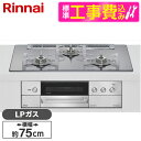 【標準設置工事セット】 Rinnai RHS71W38M13RNSTW-LP 標準設置工事セット プラチナミラー DELICIA [ビルトインガスコンロ(プロパ...