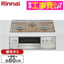 【標準設置工事セット】 Rinnai RHS31W38M12RCSTW-13A 標準設置工事セット スパークリングカッパー DELICIA [ビルトインガスコン...