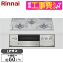 【標準設置工事セット】 Rinnai RHS31W38M14RNSTW-LP 標準設置工事セット アローズホワイト DELICIA [ビルトインガスコンロ(プロ...