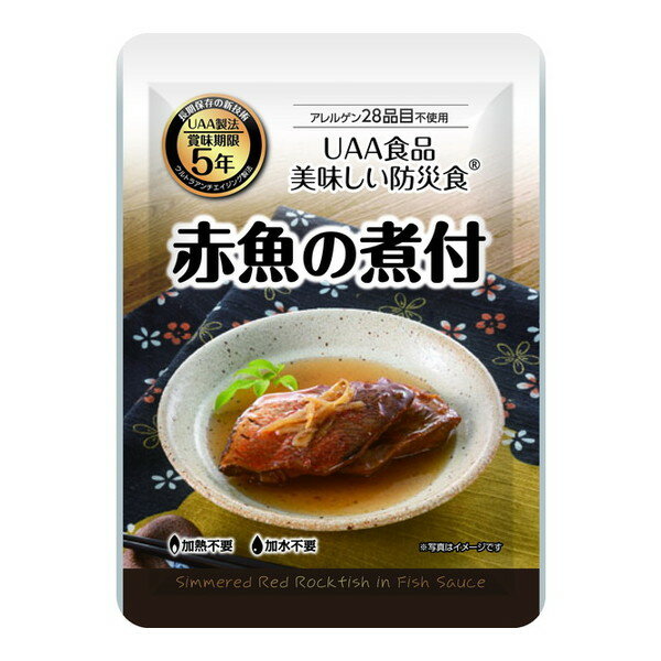 【エントリーでP5倍!20日20:00-27日1:59】 美味しい防災食 赤魚の煮付 1ケース50袋入り アルファフーズ
