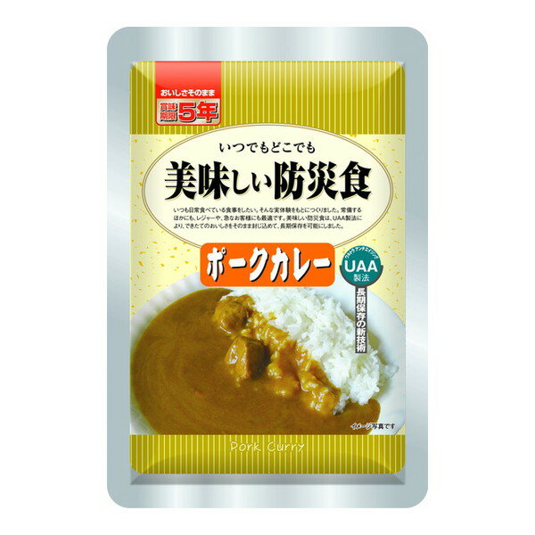 【エントリーでP5倍!20日20:00-27日1:59】 美味しい防災食 ポークカレー 1ケース50袋入り アルファフーズ