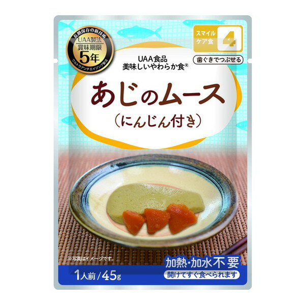 美味しいやわらか食 あじのムース(にんじん付き) 1ケース50袋入り アルファフーズ