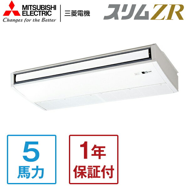 PCZ-ZRMP140KL4 MITSUBISHI スリムZR [業務用エアコン 天吊 シングル 5馬力 三相200V ワイヤレスリモコン] メーカー直送
