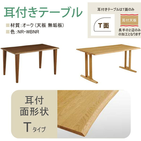 YUME2 165x95 耳付き テーブルT 4本脚 NA 筑波産商 メーカー直送 [2]