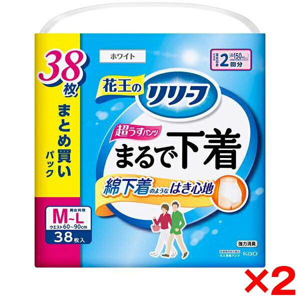 【2個セット】花王 リリーフ パンツタイプまるで下着 2回分 M 38枚