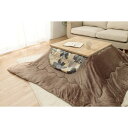 1151950023505 カバー 洗える 汚れ防止 こたつ用 ベージュ 約60×60cm イケヒコ・コーポレーション メーカー直送