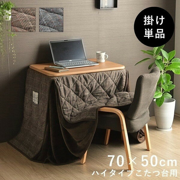 こたつ布団 イケヒコ・コーポレーション 1181581134130 省スペース パーソナル チェック柄 単品 グレー 約184×204cm メーカー直送 [2]