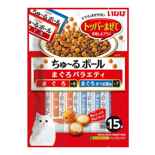 いなばペットフード ちゅ〜るボール 15袋入り まぐろバラエティ 猫 猫用おやつ おやつ 柔らかい ちゅーるボール チュールボール 15袋 ごはん トッピング ふりかけ まぐろ トッパー