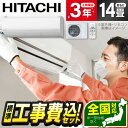 エアコン 14畳 工事費込み【標準設置工事セット】 日立 RAS-X40R2(W) スターホワイト ステンレス・クリーン 白くまくん Xシリーズ 単相200V 冷暖房 安心保証 全国工事 工事費込 工事込み 工事込 1LN0018 【楽天リフォーム認定商品】