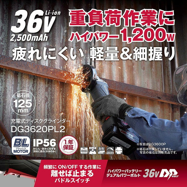 商品説明★ 鉄の研削、鋼管・鋼材・鉄筋の切断、ステンレスの研磨、コンクリート・モルタル等の切断・面取りに★ 本体角度を変えても最大切込深さが変わらない独自の円型ギヤヘッドで、切断砥石を長く使えます★ ダイヤル式による無段階変速で作業に応じた回転数に調節できます★ キックバック軽減機能、再起動防止機能、ブレーキ付で不意の事故を防止します★ タフな作業にも耐えられる防じん・防水の国際規格IP56に適合しています(規格適合は工具本体のみです、粉じんや水により故障しないことを保証するものではありません)★ 持ちやすく操作性が良い細握りで作業者の負担を軽減します※ご使用の前に取り扱い説明をよくお読みになり、正しくご使用ください。※使用する砥石は72m/s以上の正規の砥石を取付けて正しい仕様面で研削してください。※使用可能な砥石の厚みは6mmまでです。※砥石カバーを取付けて使用してください。※乾式用のため水・研削液などは使用しないでください。※用途以外の刃物(丸ノコ刃・チップソーなど)での切断はしないでください。※製品の仕様は予告なく変更することがあります。また、仕様の異なるものが混在する可能性がございます。スペック* サイズ(約): 141×137×386mm* 重量(約): 2500g* 砥石径: 外径125mm×内径22mm* 定格速度: 8000min-1* 電源: DC36V(リチウムイオン)* 電池パック: DB3625L(リチウムイオン・36V・2500mAh)* 回転数: 3000〜8000min-1* 握り部周長: 144mm* 充電時間: 54分* 充電器: UBC1804L(入力電源100V)* ハウジング材質: PA+TPE* ギヤケース材質: アルミ* キャリングケース材質: PP* 補助ハンドル材質: PA+TPE* 付属品: カニ目スパナ、補助ハンドル、電池パック(DB3625L)、充電器(UBC1804L)、キャリングケース* 生産国: 中華人民共和国【PSマークの種類】PSE【届出事業者名】京セラインダストリアルツールズ株式会社