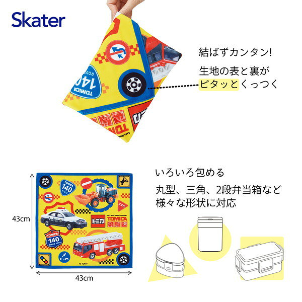総合通販PREMOA 楽天市場店のKBST43 トミカ スケーター くっつくランチクロス 結ばずカンタン 男の子｜アングル2