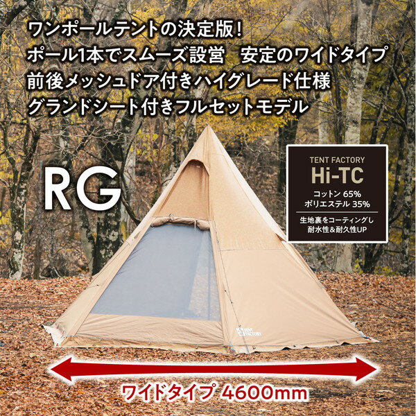 テントファクトリー TFTCP6RG MG HI-TC ワイドワンポールテントRG モスグリーン 2