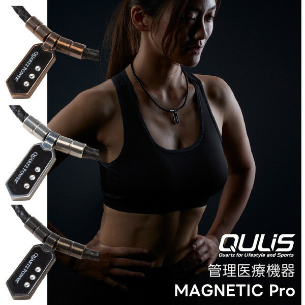 クライス QULIS ネックレス マグネティック Pro ブラック LL 磁気ネックレス レデ...