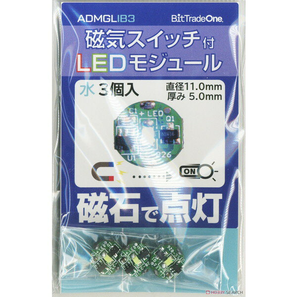 ADMGLIB3 ビット・トレード・ワン アイスブルー 3個入り 
