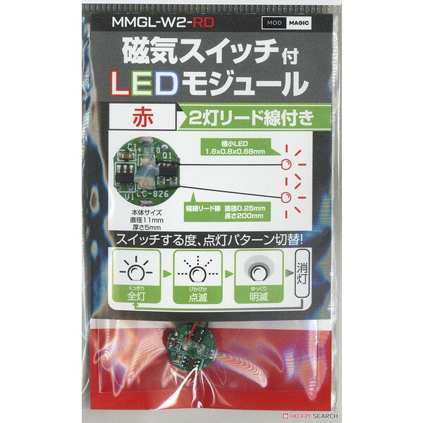 MMGL-W2-RD ビット・トレード・ワン レッド [磁気スイッチ付LEDモジュール2灯]
