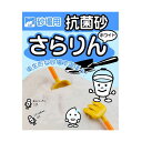 抗菌砂 さらりん 15kgx1袋 石原 メーカー直送
