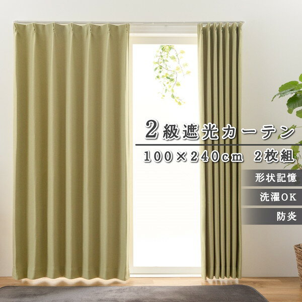 Rakuten - 防炎厚地カーテン ステイシー 100×240cm グリーン 2枚組 ユニベール