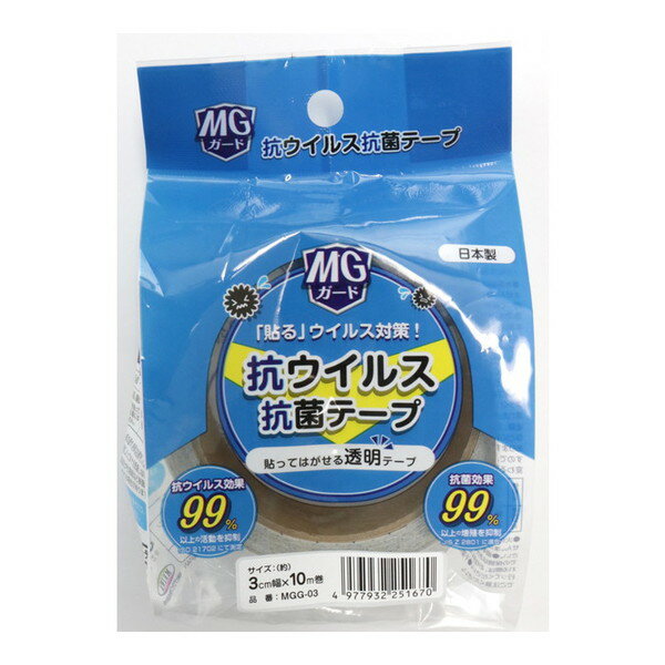 MGガード 抗ウイルス・抗菌テープ MGG-03 明和グラビア