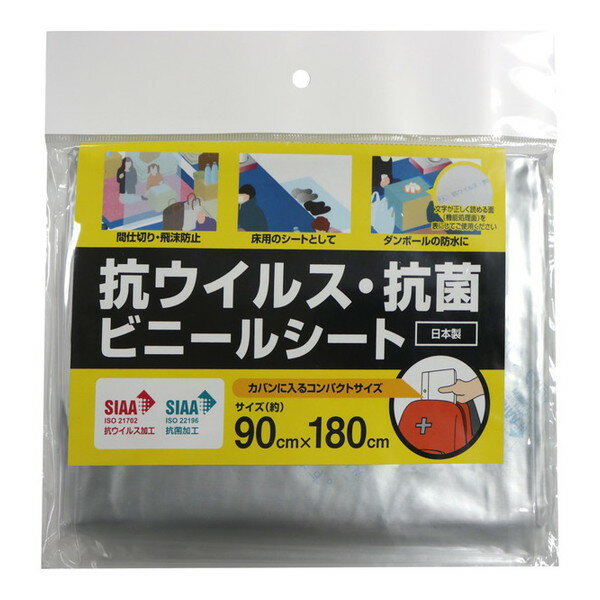 抗ウイルス抗菌ビニールシート VSC-9018 明和グラビア
