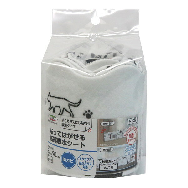 商品説明★ すりガラスや凹凸ガラスにも貼れる吸着タイプ。★ 貼ってはがせてまた貼れる。★ カットすることでサイズ調節が可能。★ 防カビ機能付き。★ 両面柄プリントでデザイン性が高い。[注意事項]※火災になる恐れがありますので、火のそばでは絶対に使用しないでください。※本製品はガラス専用です。※窓ガラスに貼る際は、「貼れるガラス」を確認のうえ、室内側からお貼りください。※吸水力が低下した場合、一度はがして十分に乾かしてから貼りなおしてください。スペック* 商品サイズ: 約8×90cm×2枚。* 柄: ネコ。* 品質…・表面: ポリエステル。・裏面: 塩化ビニル樹脂。* 推奨使用期間: 約6か月。