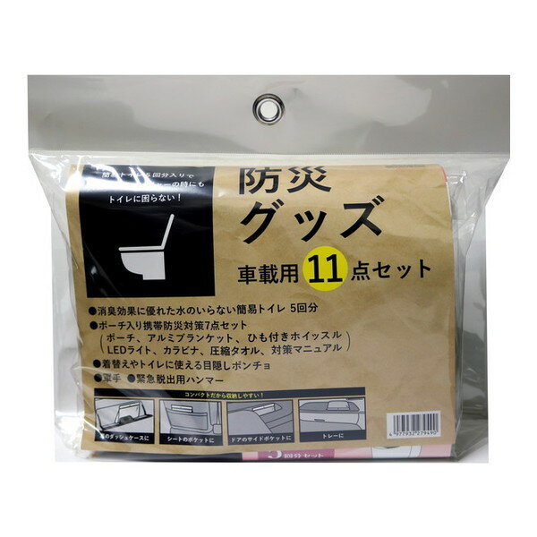 防災グッズ 11点セット 車載用 明和グラビア