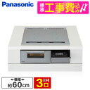 【標準設置工事セット】 PANASONIC KZ-S1F6S シルバー Sシリーズ [ビルトインIHクッキングヒーター(60cm幅・IH3口・単相200V・鉄・...
