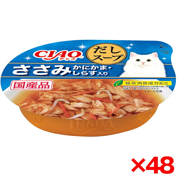 ご注文前にご確認ください※ 商品パッケージや仕様につきまして、予告なく変更されることがございます。※ 賞味期限表示がございます商品は、製造年月から表示期限までになります。商品説明北海道産ほたてだし使用、しらすをトッピングスペック[原材料]鶏肉(ささみ)、かに風味かまぼこ、ほたてエキス、しらす、糖類(オリゴ糖等)、植物性油脂、増粘剤(加工でん粉)、ミネラル類、増粘多糖類、調味料(アミノ酸等)、ビタミンE、カラメル色素、緑茶エキス、カロテノイド色素[保証成分]粗たん白質:4.0%以上、粗脂肪:0.1%以上、粗繊維:0.1%以下、粗灰分:1.0%以下、水分:94.0%以下[エネルギー]約15kcal/袋[給与方法]愛猫の体重に応じて総合栄養食と一緒にお与え下さい。[賞味期限]2年[商品サイズ]91×75×27[原産国または製造地]日本[諸注意]お使い残りの出た場合は、他の容器に移し替えて冷蔵庫に入れて早めにお使い下さい。