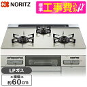 【標準設置工事セット】 NORITZ N3WV6RWAP2SIC-LP Mikke (ミッケ) [ビルトインガスコンロ (プロパンガス用・3口・両側強火タイプ・...