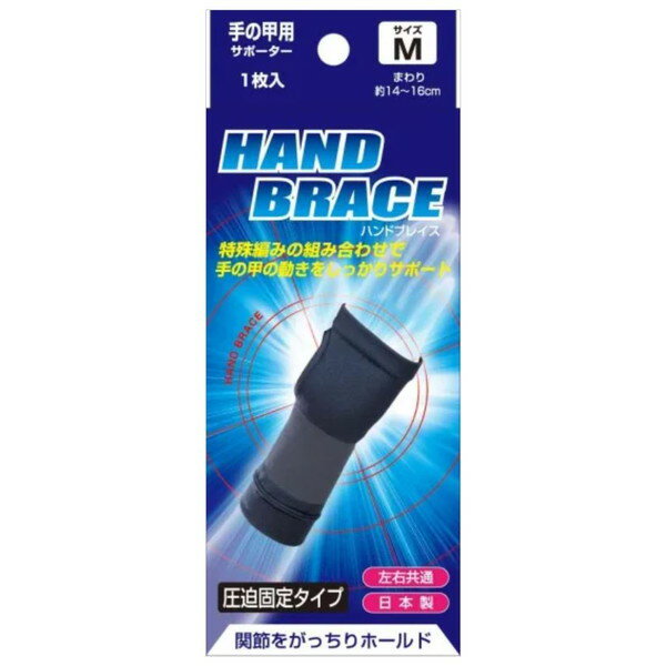 【エントリーでP5倍!20日20:00-27日1:59】 ハンドブレイス 手の甲 M 新生
