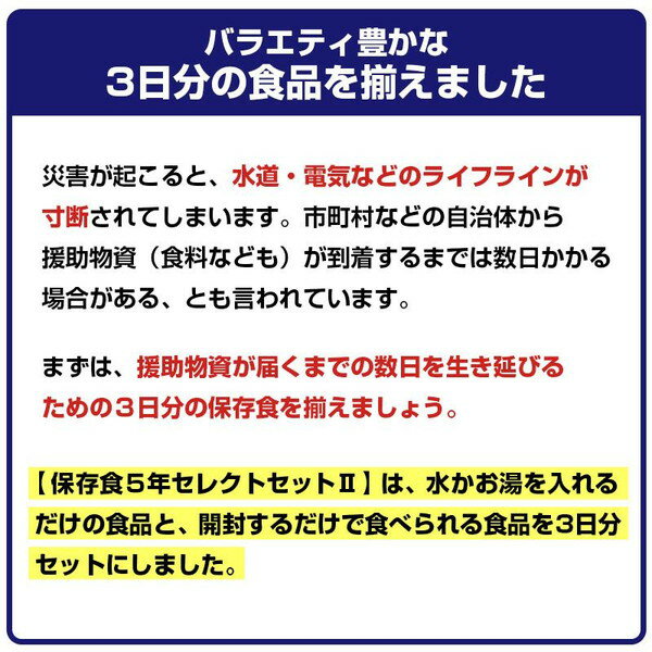 保存食5年セレクトセットII 東京葛飾福祉工場 2