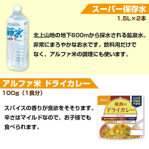 保存食5年セレクトセットII 東京葛飾福祉工場 3