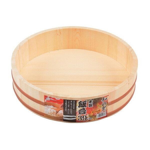 和の里 木製飯台 39cm 約一升用 C-2960 