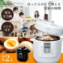 電気圧力鍋 2L EA-130K ヘルシーマルチポット 圧力鍋 鍋 炊飯器 炊飯 米 白米 低温調理 無水調理 圧力調理 煮込み スロー調理 蒸し 甘酒 発酵 ...