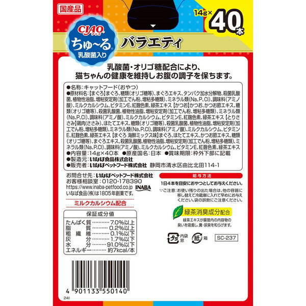 いなばペットフード CIAO ちゅ〜る 乳酸菌...の紹介画像2