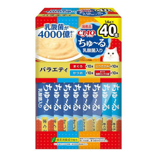 いなばペットフード CIAO ちゅ〜る 乳酸菌入り 40本入り(BOX)バラエティ ちゅーる チュール 猫 40本 乳酸菌 猫用おやつ おやつ いなば チャオ 水分補給 ペースト とろとろ