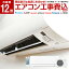 1000円OFFクーポン【最安値挑戦中】【工事費込セット】エアコン 標準取付工事費込みセット 12畳用 2019年モデル 冷暖房 単相100V対応 国内メーカー ルームエアコン 新品