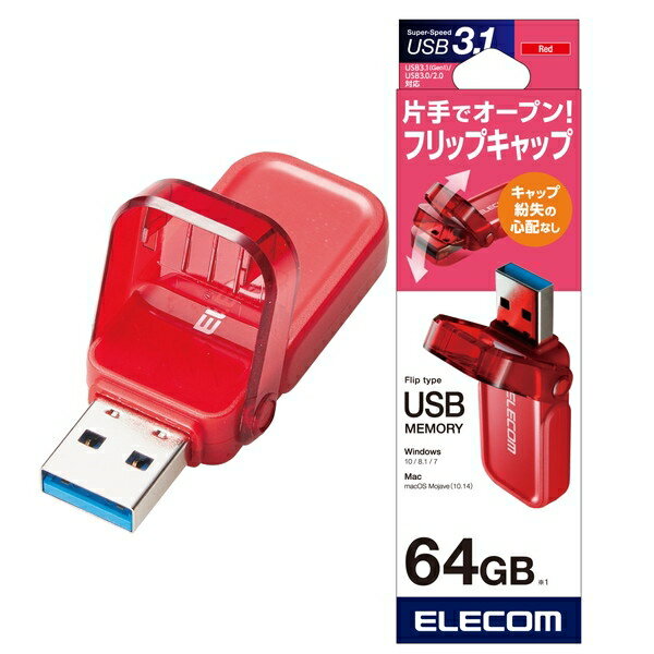 ELECOM MF-FCU3064GRD レッド(赤) [USBメモリ 64GB USB3.1(Gen1)/USB3.0 (キャップを失くさない おしゃれでかわいい)] メーカー直送