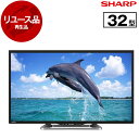 【リユース】 テレビ 32V型 シャープ SHARP アクオス AQUOS LC-32W25 地上・BS・110度CSデジタル ハイビジョン液晶テレビ 液晶テレビ 32型 32インチ 2015~2016年製 新生活 エクプラ特選 中古 中古家電 リユース家電 おすすめ アウトレット エクプラ特割 【KK9N0D18P】