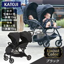 カトージ 二人乗りベビーカー タンデムストローラー シングルタイヤ ブラック 1ヶ月から3歳頃まで 【保証期間:1年】[ KATOJI カトージ 双子用 兄弟 ...