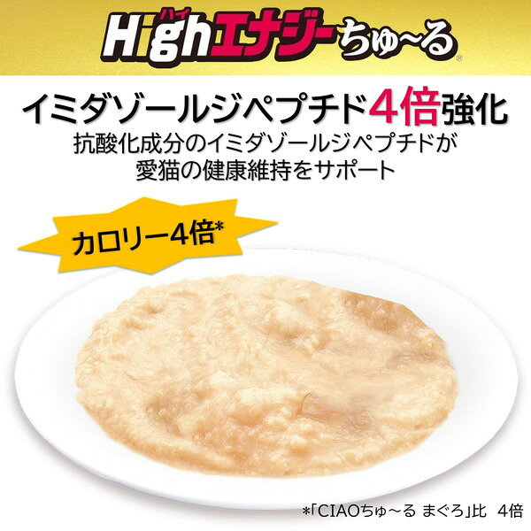 いなばペットフード CIAO HighEnergy(ハイエナジー)ちゅ〜る とりささみ 8g×4本 ちゅーる チュール 猫 老猫 高齢猫 高栄養食 高カロリー ハイカロリー ハイエナジー ペースト 猫用おやつ おやつ 水分補給 premoa-11133915 総合通販PREMOA 楽天市場店 サンプル画像3