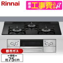 【標準設置工事セット】 Rinnai RHS71W42J1RSTW-13A ナイトブラック Lisse(リッセ) [ビルトインガスコンロ (都市ガス用・3口・左...