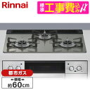 【標準設置工事セット】 Rinnai RHS31W42J3RSTW-13A クラシックミラー Lisse(リッセ) [ビルトインガスコンロ (都市ガス用・3口・...