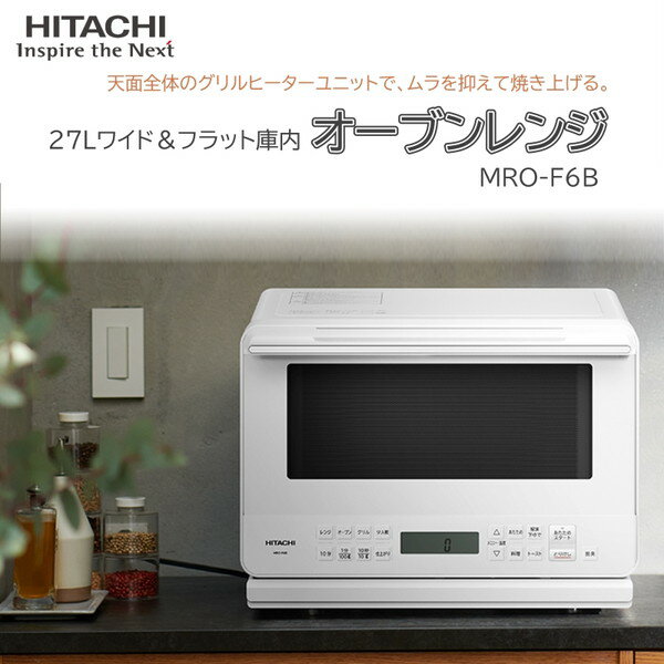楽天市場】オーブンレンジ 日立(容量(レンジ)25 ~ 29.9L 楽天市場】オーブンレンジ 日立(容量(レンジ)25 ~ 29.9L