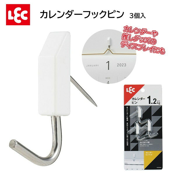 商品説明★ 石こうボードにピンで取り付けができる、カレンダー用のピンフックです。★ クギやネジを使わないので、取り外した跡も目立ちにくいです。【使用上の注意】・万一の落下にそなえて貴重品やこわれやすいものを掛けたり付近に置かないでください。・この商品に使用しているピンは鋭利なので、幼児の手の届かないところに保管してください。・火のそばで使用しないでください。・荷重制限をお守りください。・壁面を傷める原因となるため、フックの先端に荷重をかけたり、衝撃のかかる掛け方はしないでください。・フックの固定がゆるくなった場合は、場所を替えて付け直してください。・フックに掛けたものは、引っぱらないでください。・ロープを張るなど、斜め方向の荷重はお避けください。・屋外でのご使用はお避けください。・取り外す際、本体を強く引っぱると壁面を傷めるおそれがありますので、ご注意ください。※メーカーの都合により、パッケージ・仕様・成分・生産国等は予告なく変更になる場合がございます。※上記理由でのご返品はお受けできませんので、事前お問合せなどご注意のほど宜しくお願いいたします。スペック* 本体サイズ:約7×35×35Hmm* 内容量:3個* 荷重制限:1.2kg(静荷重 ※静止状態での荷重)* 材質:本体:ポリカーボネート、ピン:ステンレス鋼線